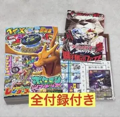 月刊コロコロコミック 9月号 【全付録＆応募ハガキ付き】新品同様