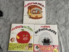 パンどろぼうシリーズ 3冊セット