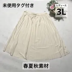 新品 プリーツスカート 3L ウエストゴム アイボリー ゆったり 大きい 春 夏