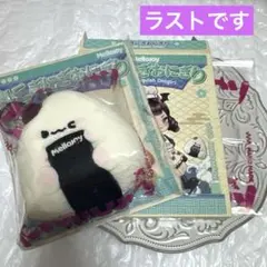 MelloJoy メロジョイ にぎにぎおにぎり うめこ 贅沢スフレ