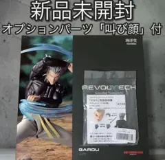 特典付】リボルテック アメイジング・ヤマグチ ワンパンマン ガロウ