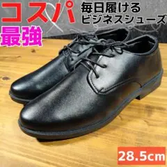 28.5cm/46メンズビジネスシューズブラックフェイクレザー合皮軽量紳士靴のサムネイル