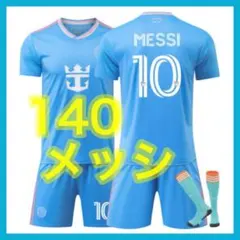 水色　ユニフォーム　3点　子供　140cm　3rd　メッシ　インテルマイアミ