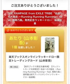 ランペ　山本彰吾　トレカ　ラキドロ