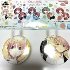 一番くじ 五等分の花嫁 J 缶バッジセット 一花