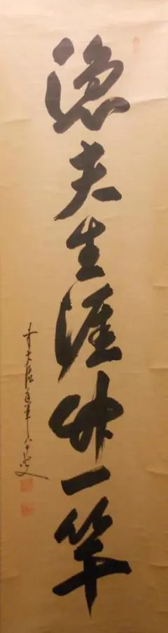 掛軸-1758　大橋曽水　2行書　高井几董句　共箱　書家 掛軸-1758 大橋曽水 2行書 高井几董句 共箱 書家 - メルカリ