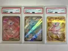ポケモンカード 151 ミュウex SAR SR UR PSA10 3枚連番 - メルカリ