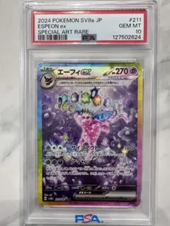 2026年最新】エーフィ ex sar psa10の人気アイテム - メルカリ