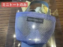 DEAN&DELUCA メッシュミニトート　ライラック