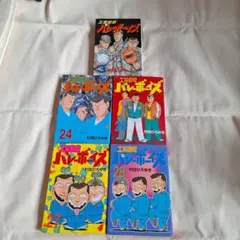 『中古』村田ひろゆき工業哀歌バレーボーイズ 3.24. 26.27. 28セット