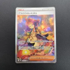 アセロラのいたずら SAR トレーナーズカード