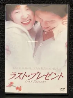 『ラスト・プレゼント('01韓国)』イ・ヨンエ / イ・ジョンジェ