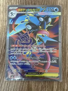 メガゲッコウガex SR MEGA 拡張パック ニンジャスピナー 098/083