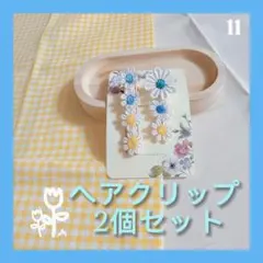【現品限り！2個セット】お花の刺繍ヘアクリップ　キッズ/ベビーにも