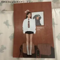 twice this is for ナヨン　ポスター　2