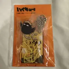 ハイキュー!! アクリルキーホルダー　月島&ぐんぐんバナナ　烏野