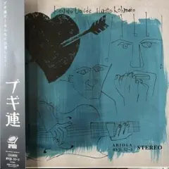 美品 ブギ連　アナログ盤レコードLP 甲本ヒロト　内田勘太郎 甲本ヒロト×内田勘太郎、新ユニット「ブギ連」結成。6月26日に1st