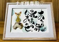 ナギ様シーグラスアート　筆文字　ダブルフレーム⭐️