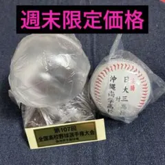 週末限定　ケース付き決勝ボール