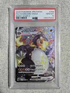 リザードンVMAX SSR S4a シャイニースターV 308/190