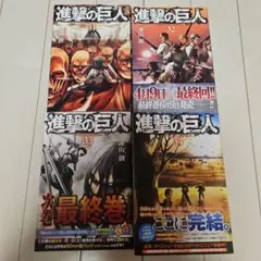 進撃の巨人 31-34巻セット 諫山創