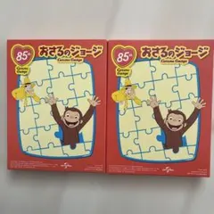 おさるのジョージ　ハッピーセット