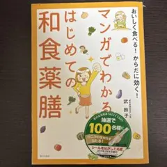 薬膳 健康・医学