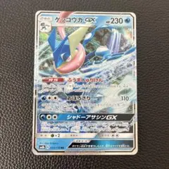 ゲッコウガGX SM8b 033/150
