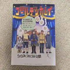 『ゴールデンカムイ　網走監獄襲撃編』入場者特典　入場者プレゼント