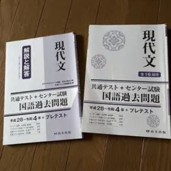 美品　現代文 共通テスト＋センター試験 過去問題集　平成28-令和4 尚文出版
