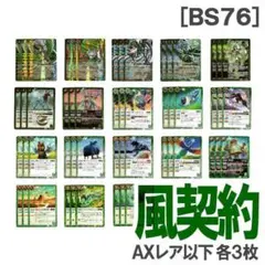 英雄傑集 BS75［雷武］黄 AX以下17種 3コン／雷神龍皇ヴァジュラヴルム