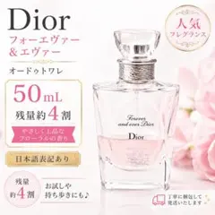 Dior ディオール フォーエヴァー＆エヴァー オードゥトワレ50mlのサムネイル