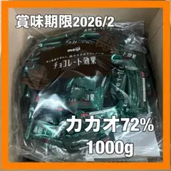 meiji チョコレート効果 Cacao 72% 1000g