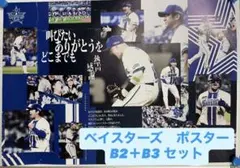 ✨ラスト2種セット✨レア✨横浜　DeNA ベイスターズ　2025 ポスター