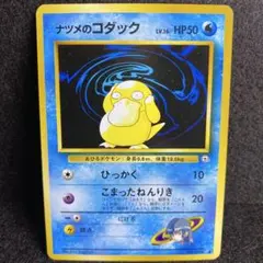 【旧裏】ナツメのコダック ● ジム拡張第2弾 闇からの挑戦