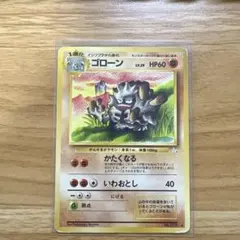 旧裏　ゴローン ◆ 第3弾拡張パック 化石の秘密のサムネイル