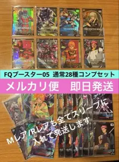 通常29種コンプセット　アーセナルベース　FQブースター05U/P/М/R29枚