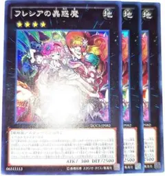 早い者勝ち！　大人気！　遊戯王　フレシアの蟲惑魔　スーパーレア　3枚　初版統一
