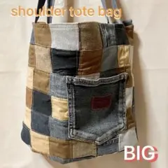 デニムリメイク パッチワークトートバッグ【大】❤️ブラウン系 ファスナー開閉❤️