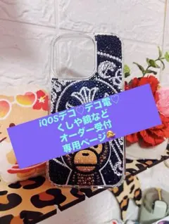 iQOS iPhone デコ下絵 全機種対応 オーダーメイド - メルカリ