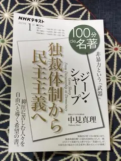 独裁体制から民主主義へ 中見真理