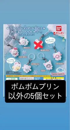 ふわふわスノー ガチャ キティサンリオ5種類