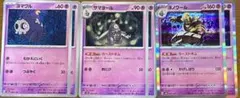 ポケモンカード ヨノワール カースドボム 進化ライン 2枚 テラスタルフェスex