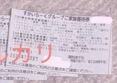 ◎本日発送◎ すかいらーくグループ 25%割引優待券　7月末まで1枚のサムネイル
