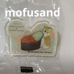 匿名配送　mofusand くら寿司　ビッくらポン　アクリルステッカー　いくら