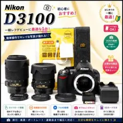 Nikon D3100 ダブルズームキット スマホ転送セット ショット約900回