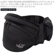 LUCKY 1934 POLBAN ADVANCE ヒップシート