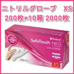 【まとめ買い用・新品】ニトリルグローブ　ホワイト XS200枚×10箱2000枚のサムネイル