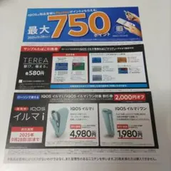 サンプルたばこ引換券