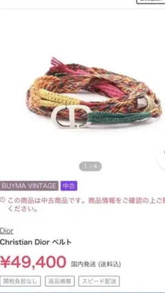 レア　dior ディオール NATURAL ベルト 衣料品 レディースのサムネイル